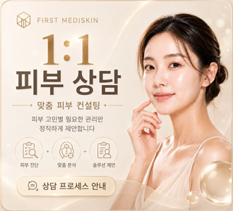 1:1&nbsp;피부상담_맞춤&nbsp;피부&nbsp;컨설팅