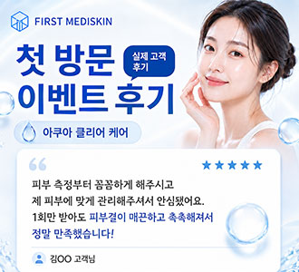아쿠아&nbsp;클리어&nbsp;케어&nbsp;시술&nbsp;후기