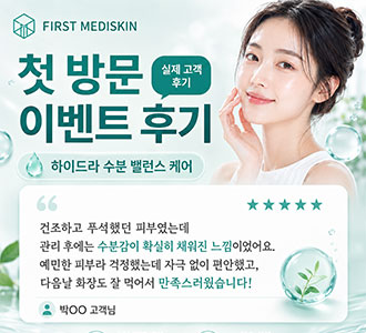 하이드라&nbsp;수분&nbsp;밸런스&nbsp;케어&nbsp;시술&nbsp;후기