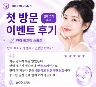 탄력&nbsp;리프팅&nbsp;스타트&nbsp;시술&nbsp;후기