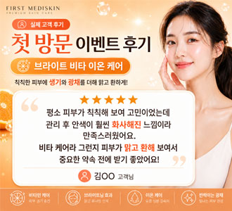 브라이트&nbsp;비타&nbsp;이온&nbsp;케어&nbsp;시술&nbsp;후기